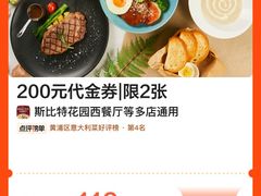 -斯比特花园西餐厅(东方商厦店)
