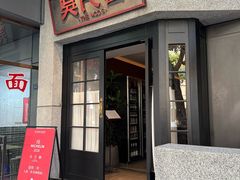 -吴氏荟THEWOO'S·精致川菜