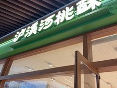 -上海长风大悦城