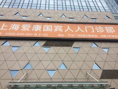 -爱康国宾体检中心(五角场万达广场分院)