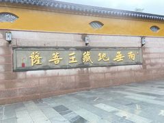 -九华山风景区