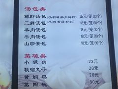 -清真马三汤包(回民街店)