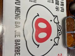 -悟能八戒烤肉自助(秦隆步行街店)