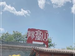 -阳台山自然风景区