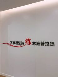-意施精准塑形普拉提