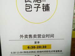 -食膳公园包子铺(烈士公园店)