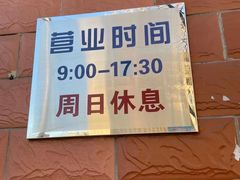 -中关村茶点