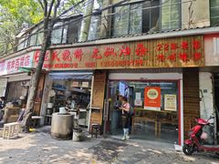 -文武王氏烧饼·无矾油条(西溪路店)