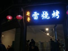 -海窝子古镇
