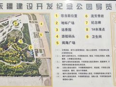 -东疆建设开发纪念公园