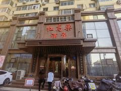 -红高粱大酒店(宁山东路店)