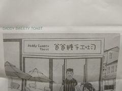 -爸爸糖吐司面包(南京鼓楼龙江店)