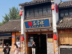 -鑫震源·苏式大虾生煎(山塘街店)