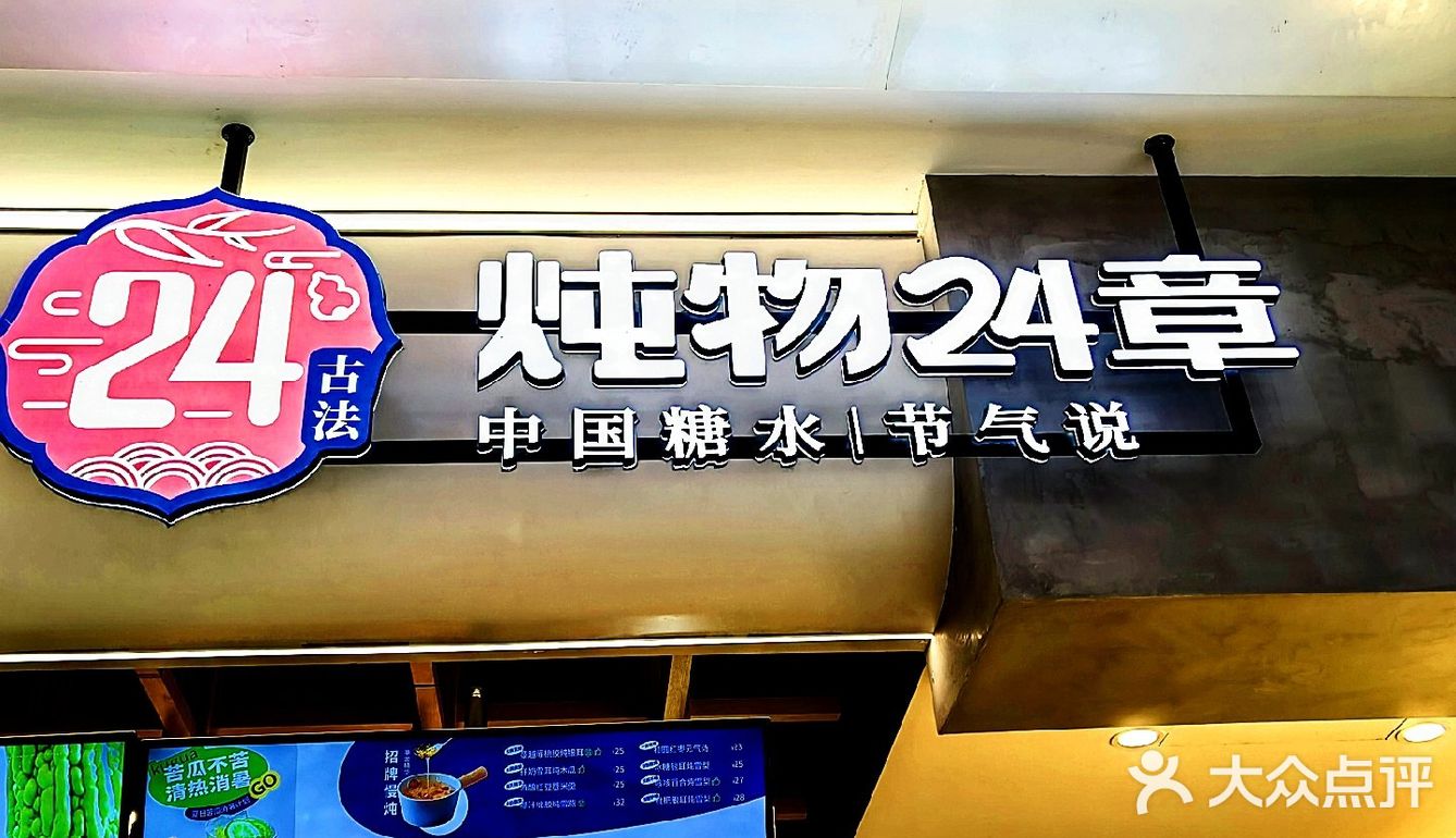 夏日冰饮✅炖物24章•古法饮品