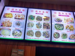菜单-德泓面馆(颐高店)