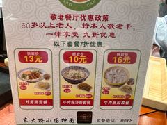 -东大桥小国抻面烧烤(长通路店)
