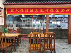 -柴氏风味斋(甘家口店)