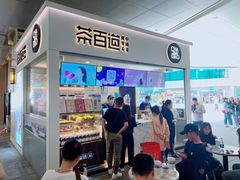 门面-茶百道(花果园购物中心店)