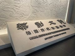 -洛阳古墓博物馆