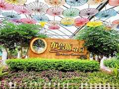 -广东花都香草世界旅游度假区