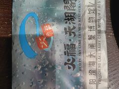 -火福·天湖阁大闸蟹博物馆主题餐厅(浅水湾店)