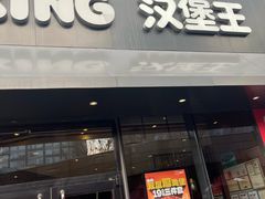 -汉堡王(徐汇绿地缤纷店)