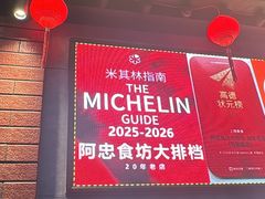 -阿忠食坊大排档·20年老店(万象城店)