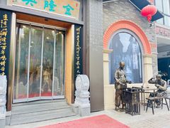 -金隆兴(镜湖店)