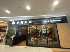 -萨莉亚(巴黎春天成山店)