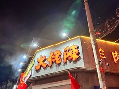 -大佬陈羊肉串(永安街店)