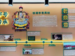 -老鼎丰(靖宇街总店)