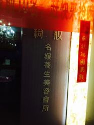-Miss Jane简·SPA