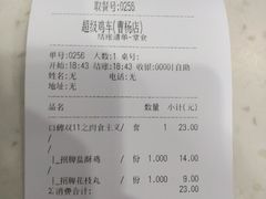 账单-超级鸡车(曹杨路店)
