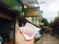 -澳门长洲糯米糍(柯打苏沙街店)