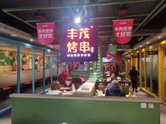 -丰茂烤串(全国首店)