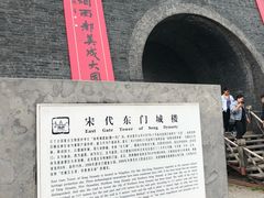 -东关历史文化旅游区-东门遗址