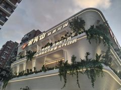 -狼头山火锅 KTV欢唱·烤串(理工大学店)