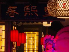 -春熙里老火锅(春熙路店)