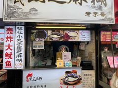 -鞠氏黑芝麻糊(水塔店)
