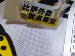 -尊宝比萨(南油龙城路店)