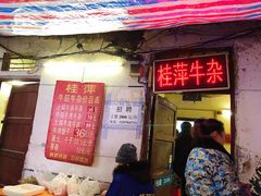 门面-桂萍特色牛筋牛杂(长堤街总店)