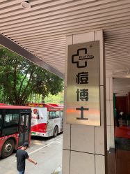 -痘博士广州·全国连锁祛痘机构