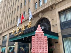 -上海和平饭店 Fairmont Peace Hotel