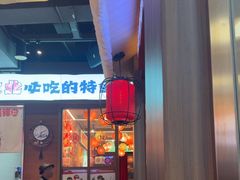 -钱锋炭缸烧烤(南湖大路总店)