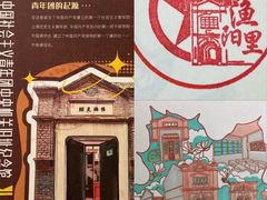 -中国社会主义青年团中央机关旧址纪念馆