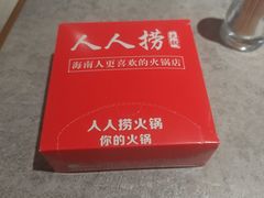 -人人捞火锅(陵水店)