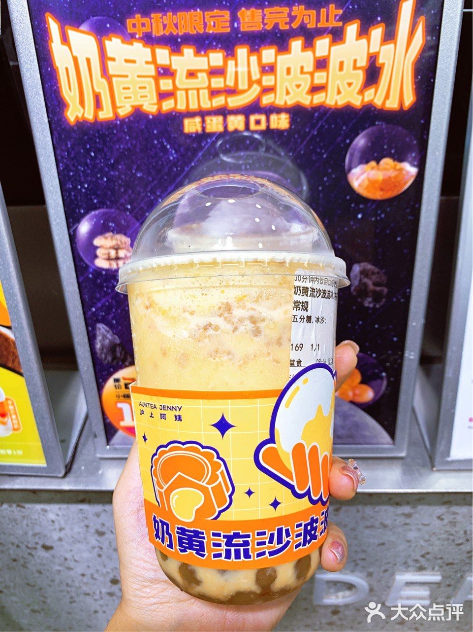 沪上阿姨也为中秋节带来了中秋限定款饮品