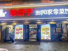 -憨伢子·家常菜小食堂·有锅气の炒菜(江汉路店)
