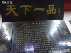 哈尔滨-老独一处-牌匾-老都一处饺子馆(道里店)