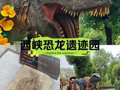 -中国西峡恐龙遗迹园